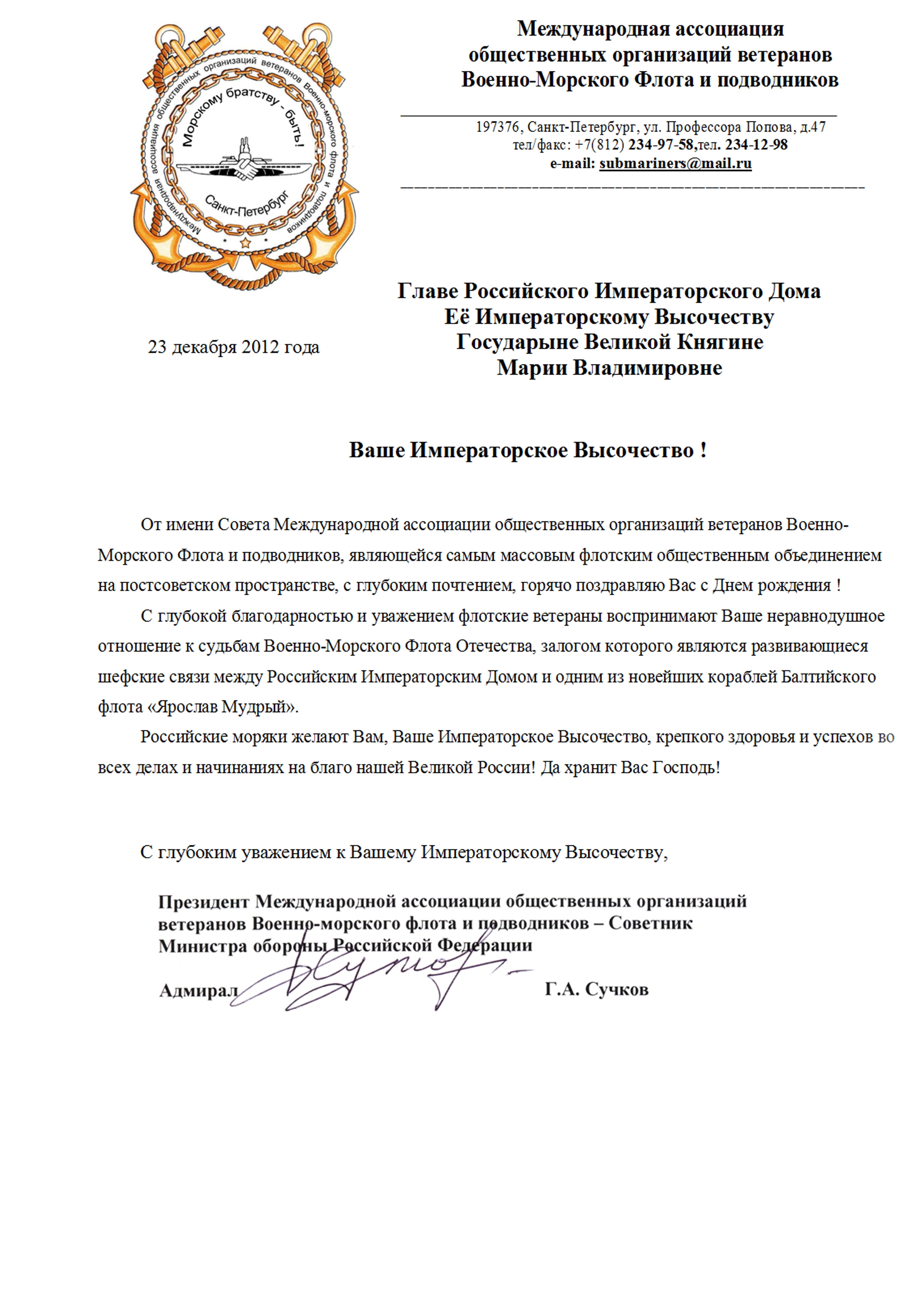 Поздравление Е.И.В Сучков Г.А. 23-12-2012